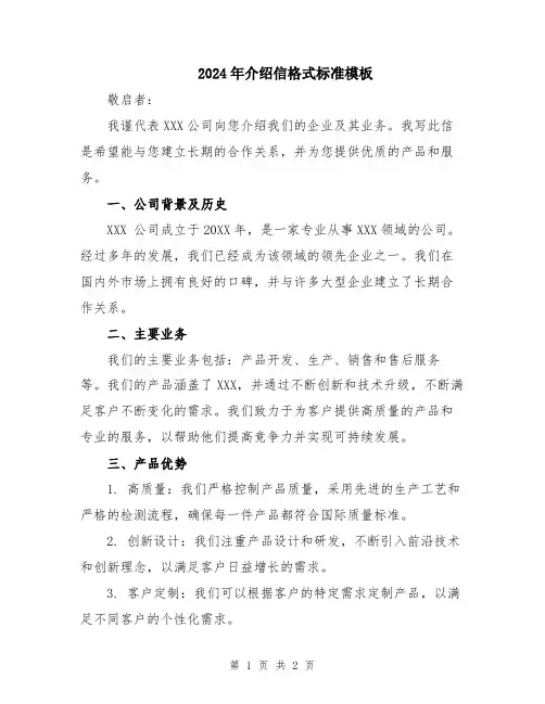 2024年介绍信格式标准模板