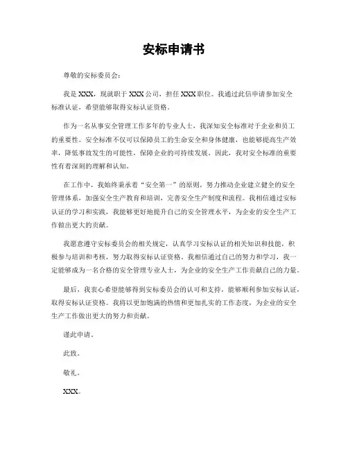 安标申请书