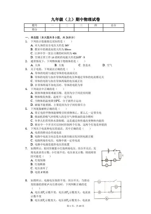 重庆市  九年级(上)期中物理试卷-(含答案)