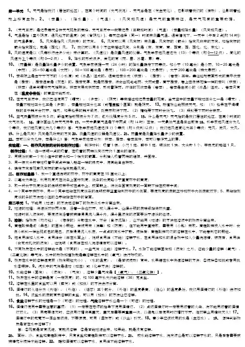 新教科版四年级科学上册一至四单元复习知识点归纳总结