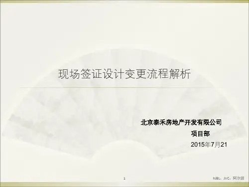 签证变更流程
