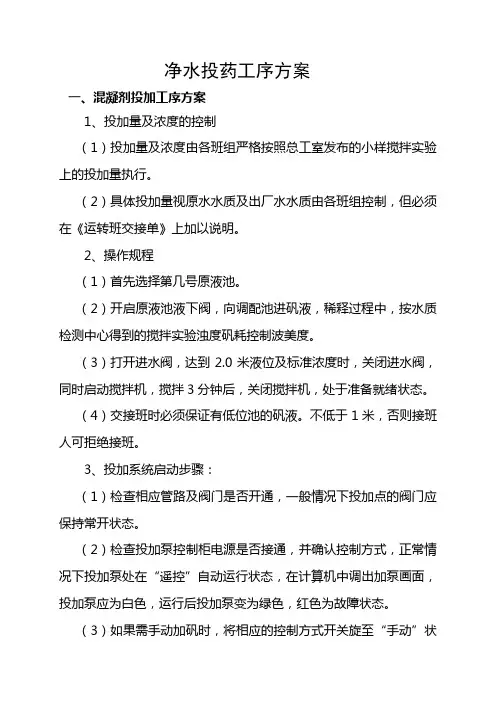 净水投药工序方案1