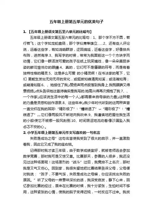五年级上册第五单元的优美句子