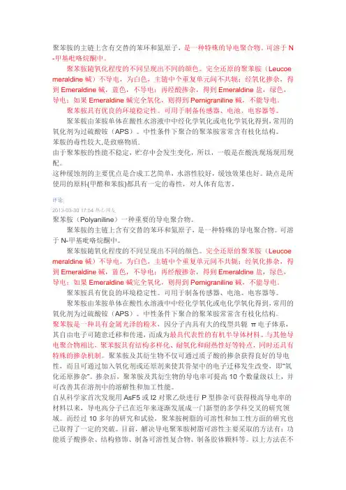 聚苯胺的特性与应用