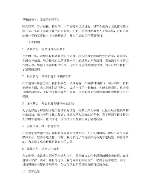 文化馆非遗岗个人工作总结