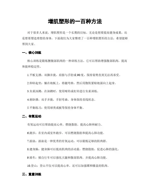 增肌塑形的一百种方法