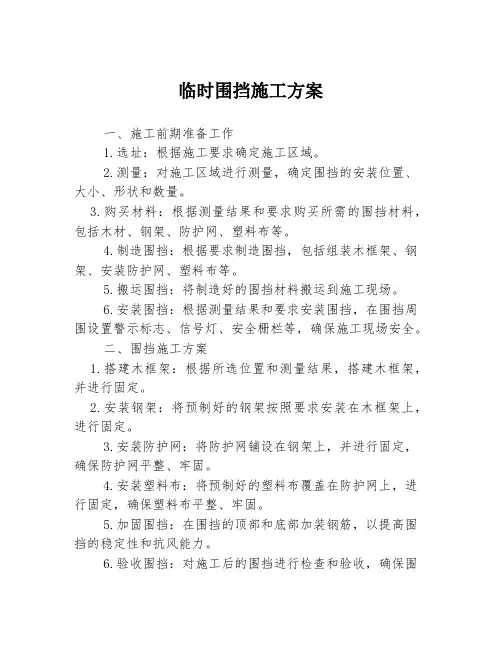 临时围挡施工方案