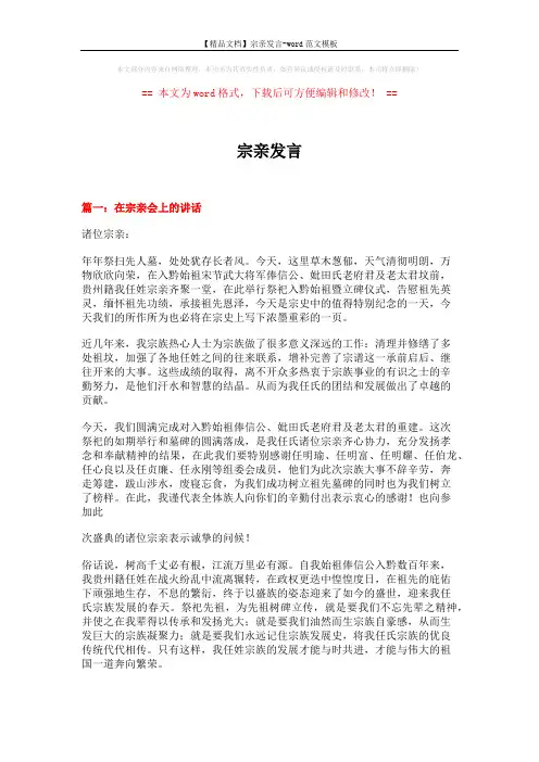 【精品文档】宗亲发言-word范文模板 (5页)