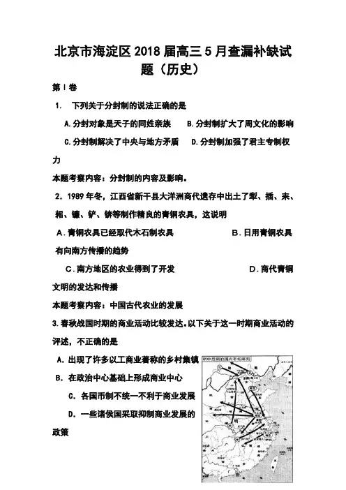 最新-2018届北京市海淀区高三5月查漏补缺历史试题及答案 精品