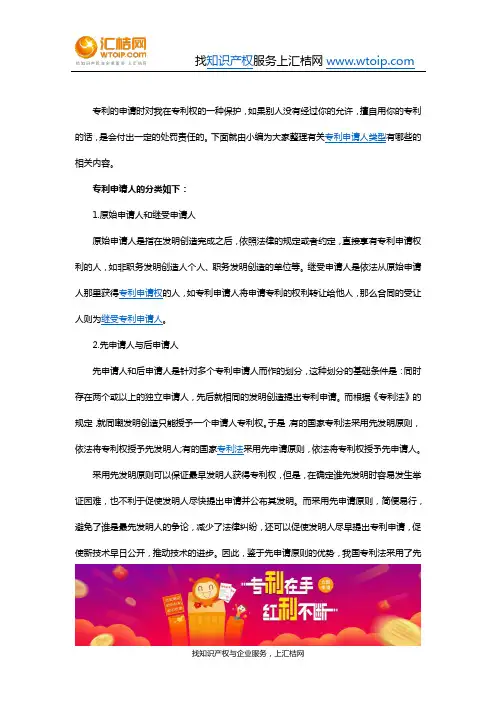 专利-专利申请人类型有哪些