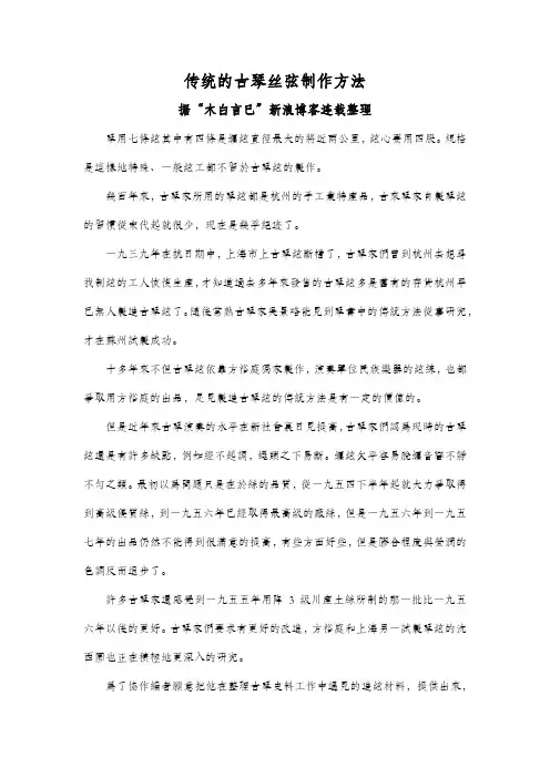 传统的古琴丝弦制作方法(繁体)