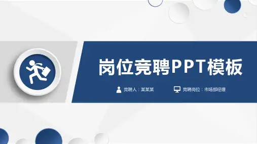 竞聘财务主管岗位PPT