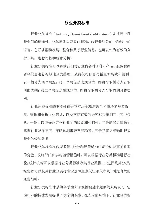 行业分类标准