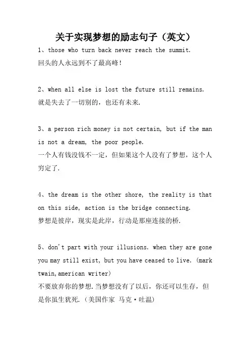 实现梦想的励志句子英语i am convinced that