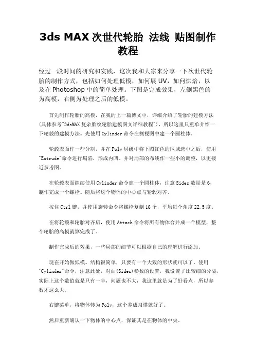 3dsMAX次世代轮胎法线贴图制作教程