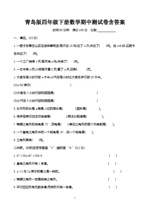 青岛版小学四年级下册期中考试数学试卷含答案