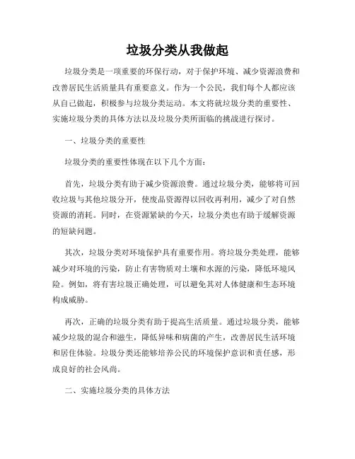 垃圾分类从我做起