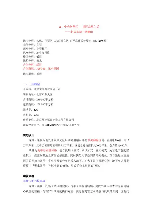 北京龙湖·滟澜山(整理)