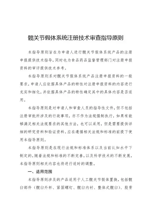 髋关节假体系统注册技术审查指导原则