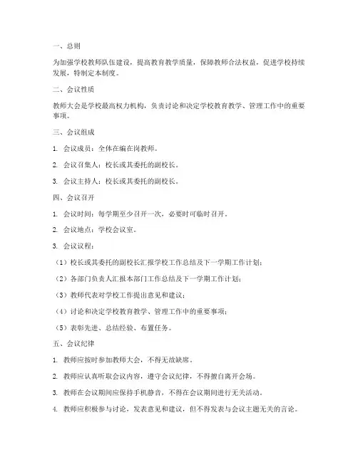 学校教师大会制度