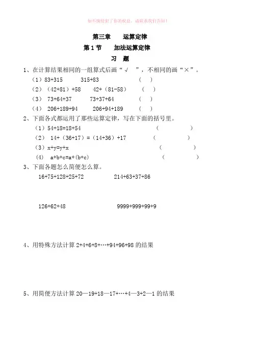 人教版-数学-四年级下-第三章-运算定律-第1节-加法运算定律-练习与答案
