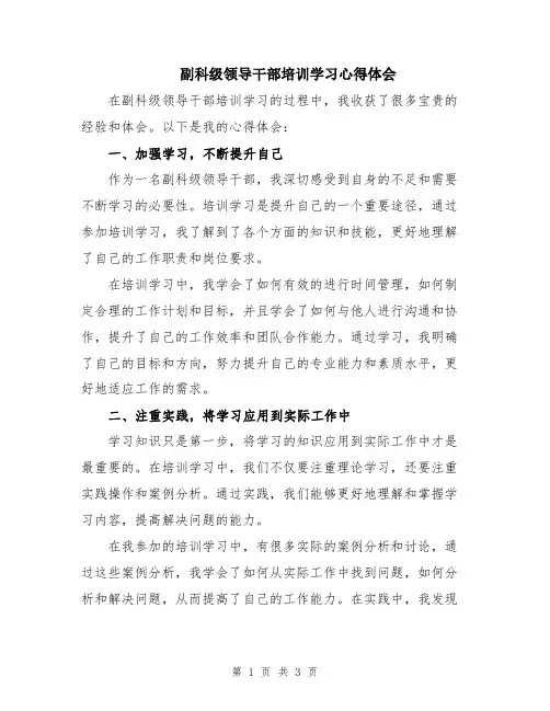 副科级领导干部培训学习心得体会