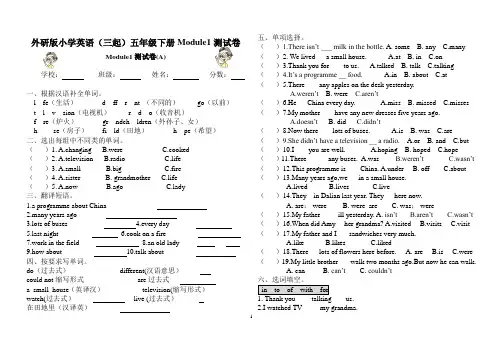 外研版小学英语(三起)五年级下册Module1测试卷(A)