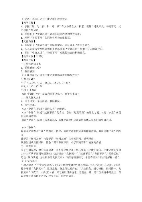 《〈论语〉选读》之《中庸之道》教学设计(高二选修)