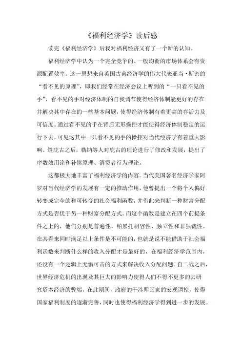 《福利经济学》读后感