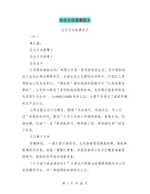 企业文化故事征文(完整版)