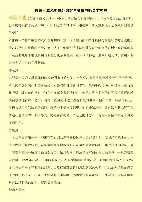 秒速五厘米经典台词对白爱情电影英文独白