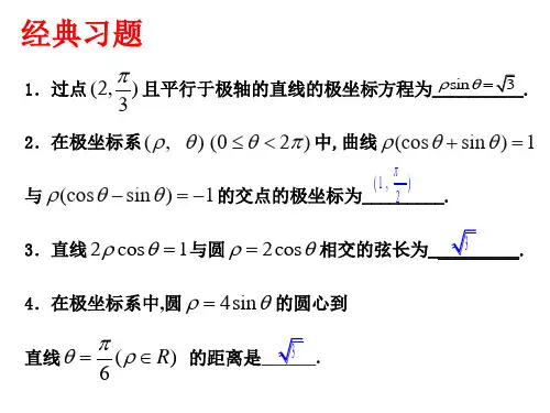 简单曲线的极坐标方程习题课ppt课件