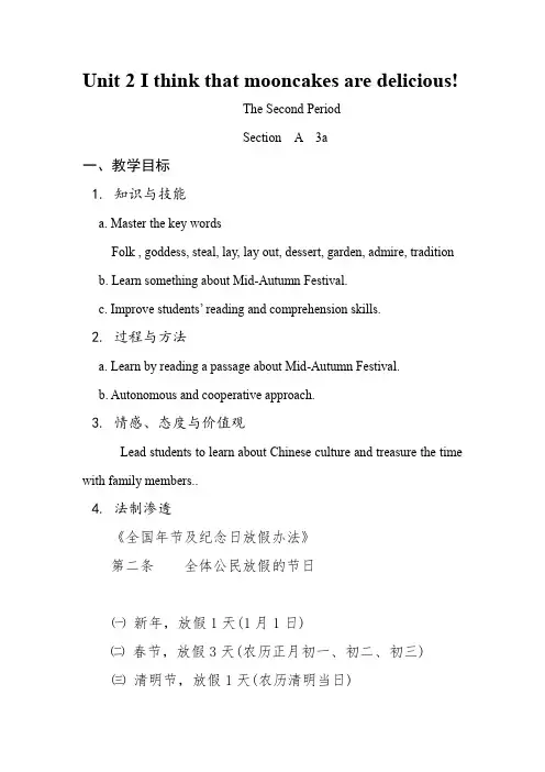 人教版九年级英语Unit-2--I-think-that-mooncakes-are-delicious-教案