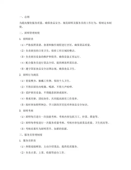 厨师及服务员管理制度