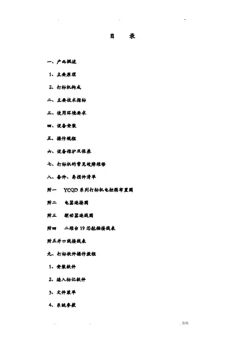YCQD气动打标机新版使用说明书