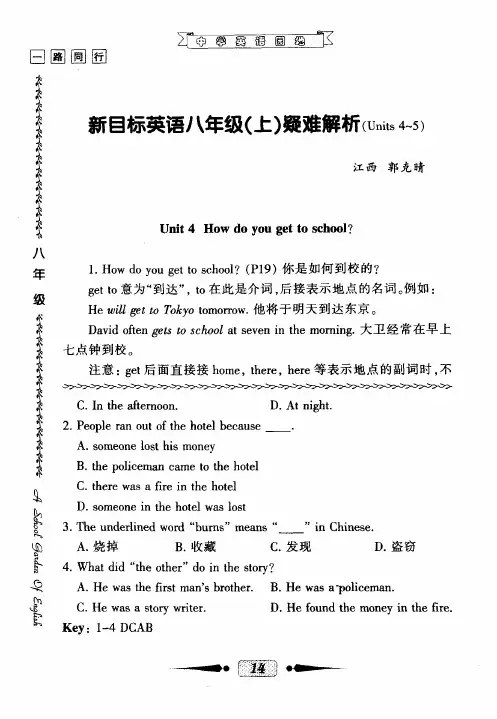 新目标英语八年级(上)疑难解析(Units4～5)