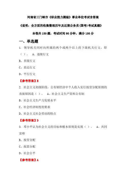 河南省三门峡市《职业能力测验》公务员考试真题含答案