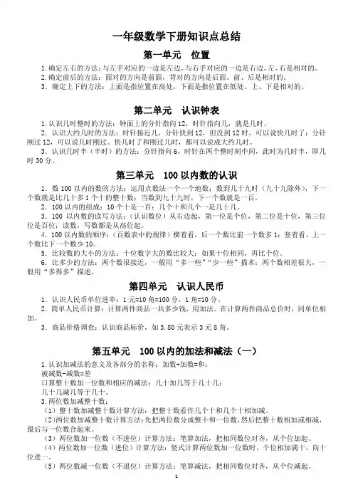 冀教版小学数学一年级下册知识点总结