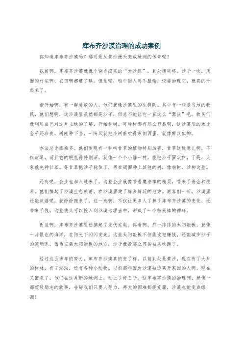 库布齐沙漠治理的成功案例