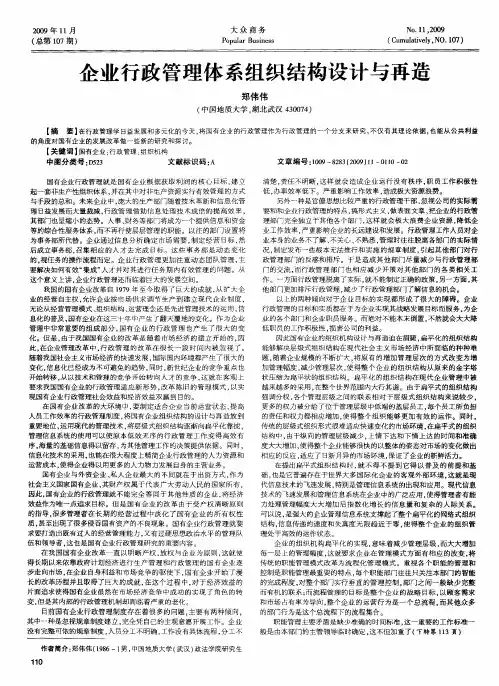 企业行政管理体系组织结构设计与再造