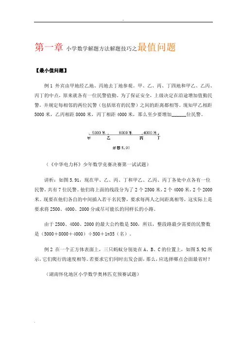 小学数学解题方法解题技巧之最值问题