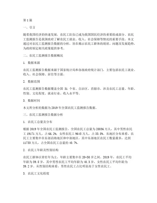 农民工监测报告数据分析(3篇)