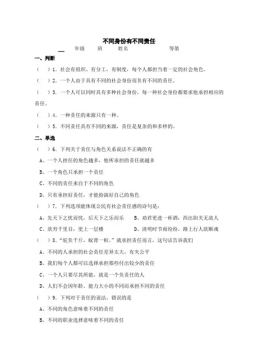 不同身份有不同责任