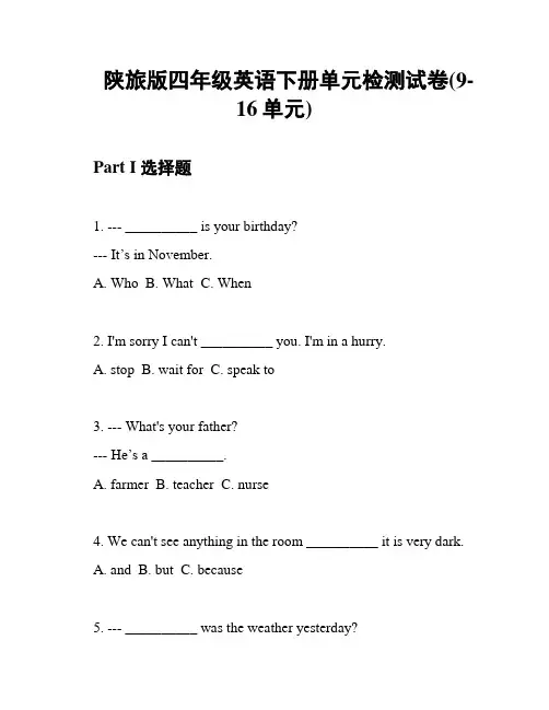 陕旅版四年级英语下册单元检测试卷(9-16单元)