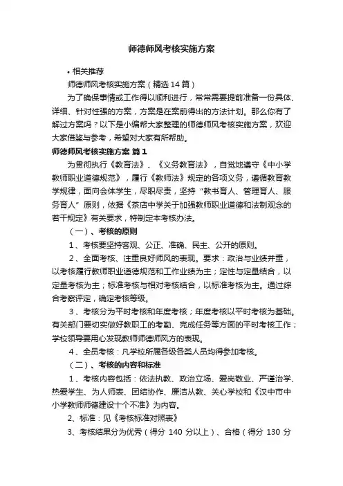 师德师风考核实施方案