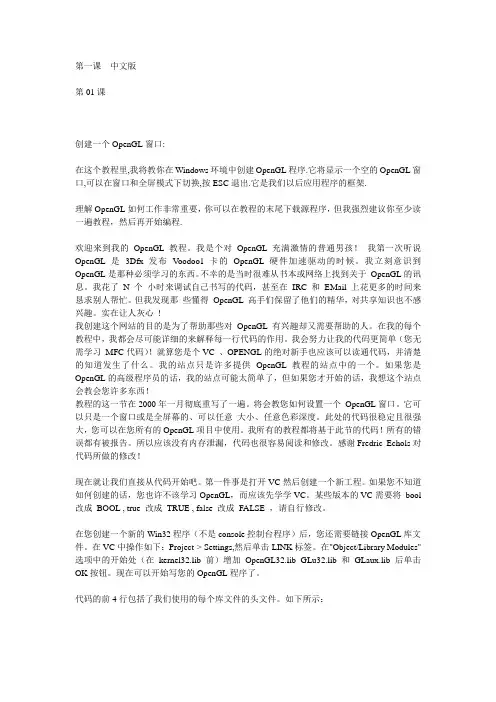 OpenGL第一课--中文版