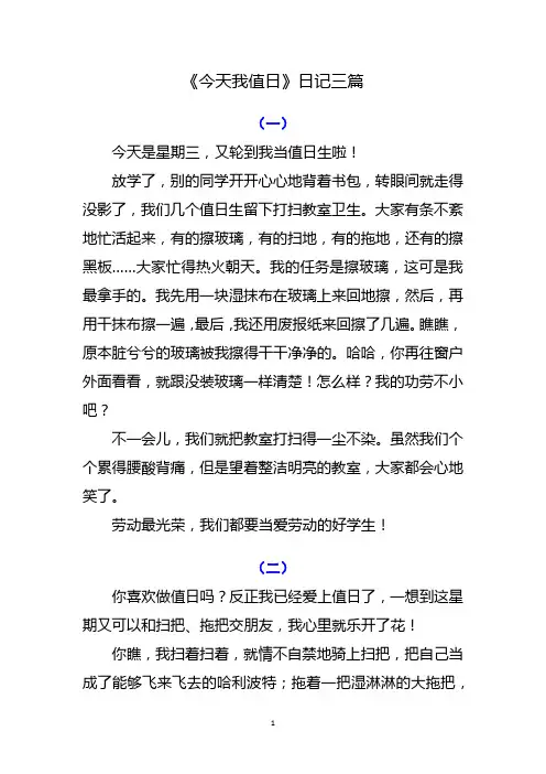 今天我值日日记300字左右