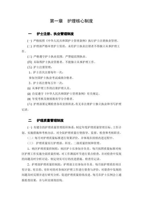 5项护理核心制度