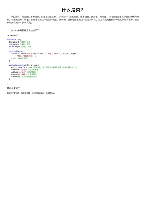 什么是类？——精选推荐