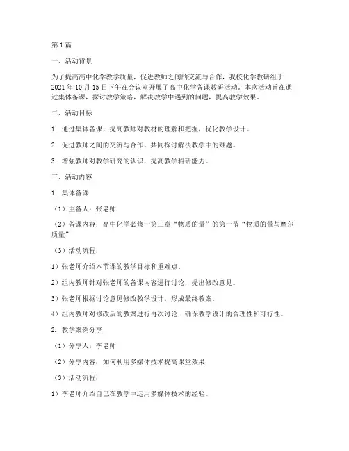 高中化学备课教研活动(3篇)